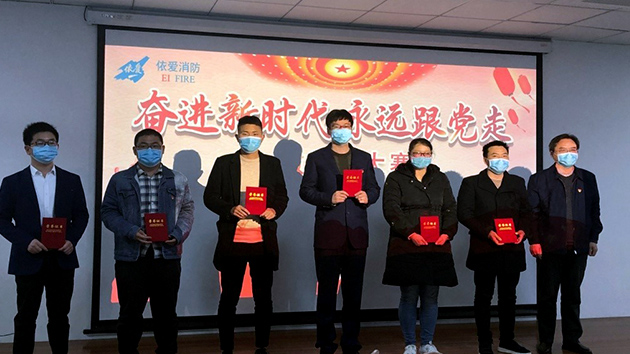 奮進(jìn)新時(shí)代，永遠跟黨走——記依愛(ài)消防黨支部微黨課大賽成功舉辦