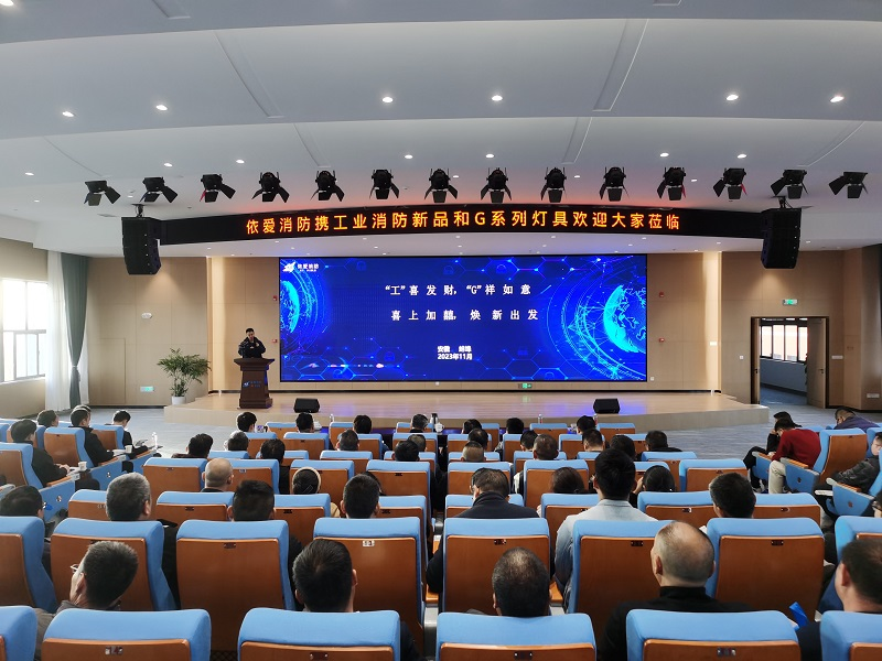 “工”喜發(fā)財，“G”祥如意 喜上加囍，煥新出發(fā) ——依愛(ài)消防江蘇片區客戶(hù)交流活動(dòng)取得圓滿(mǎn)成功