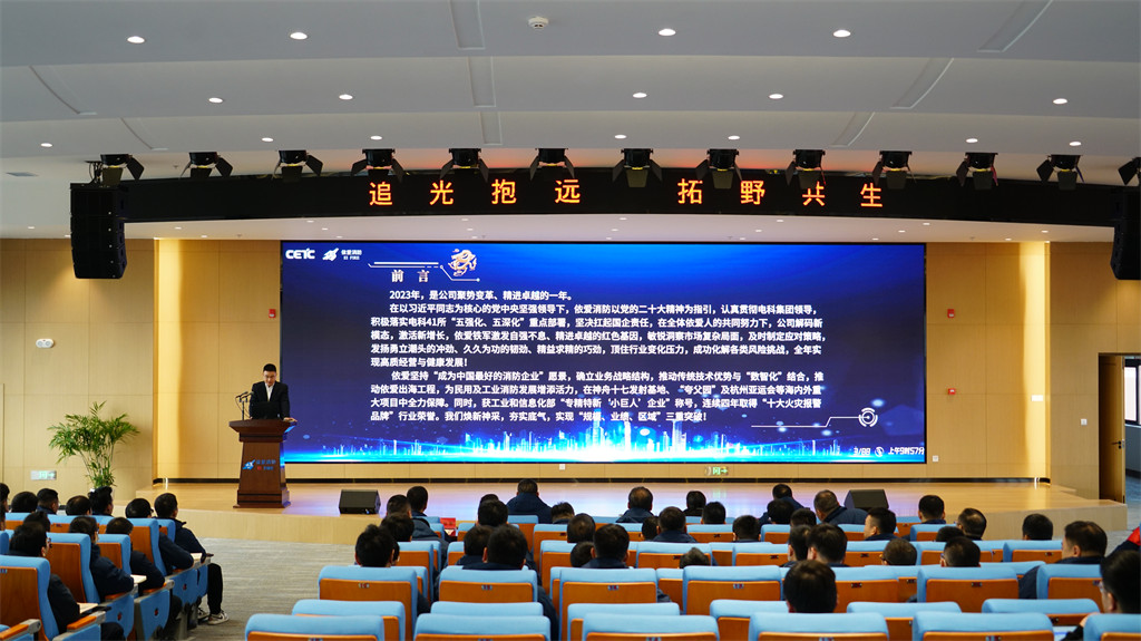 追光抱遠，拓野共生 ——公司2023年度經(jīng)濟運行分析會(huì )和年度工作總結表彰大會(huì )順利召開(kāi)