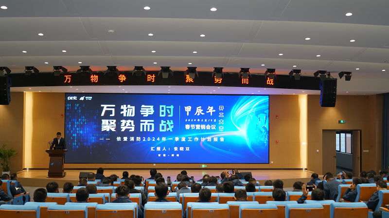 萬(wàn)物爭時(shí)，聚勢而戰       --- 依愛(ài)消防甲辰龍年春節營(yíng)銷(xiāo)會(huì )議成功召開(kāi)