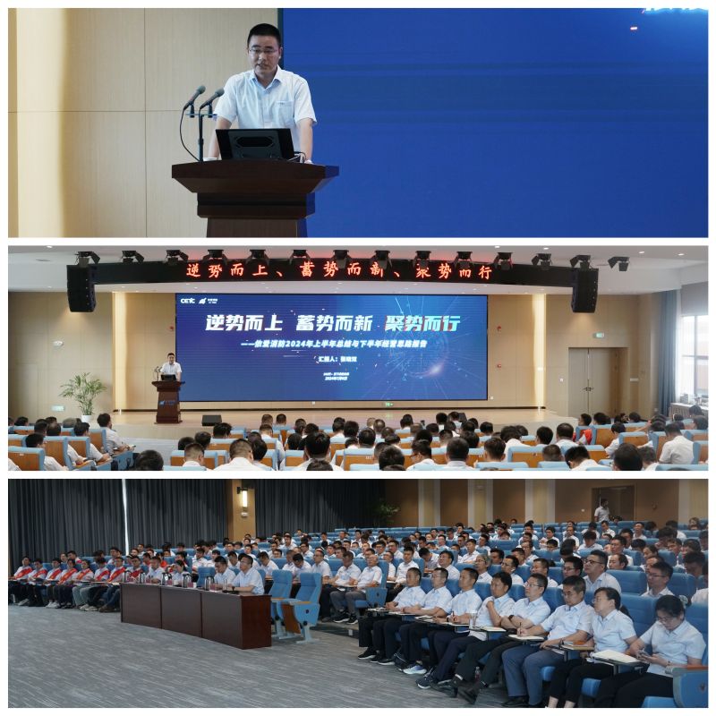 逆勢而上、蓄勢而新、聚勢而行 依愛(ài)消防2024年年中會(huì )議勝利召開(kāi)
