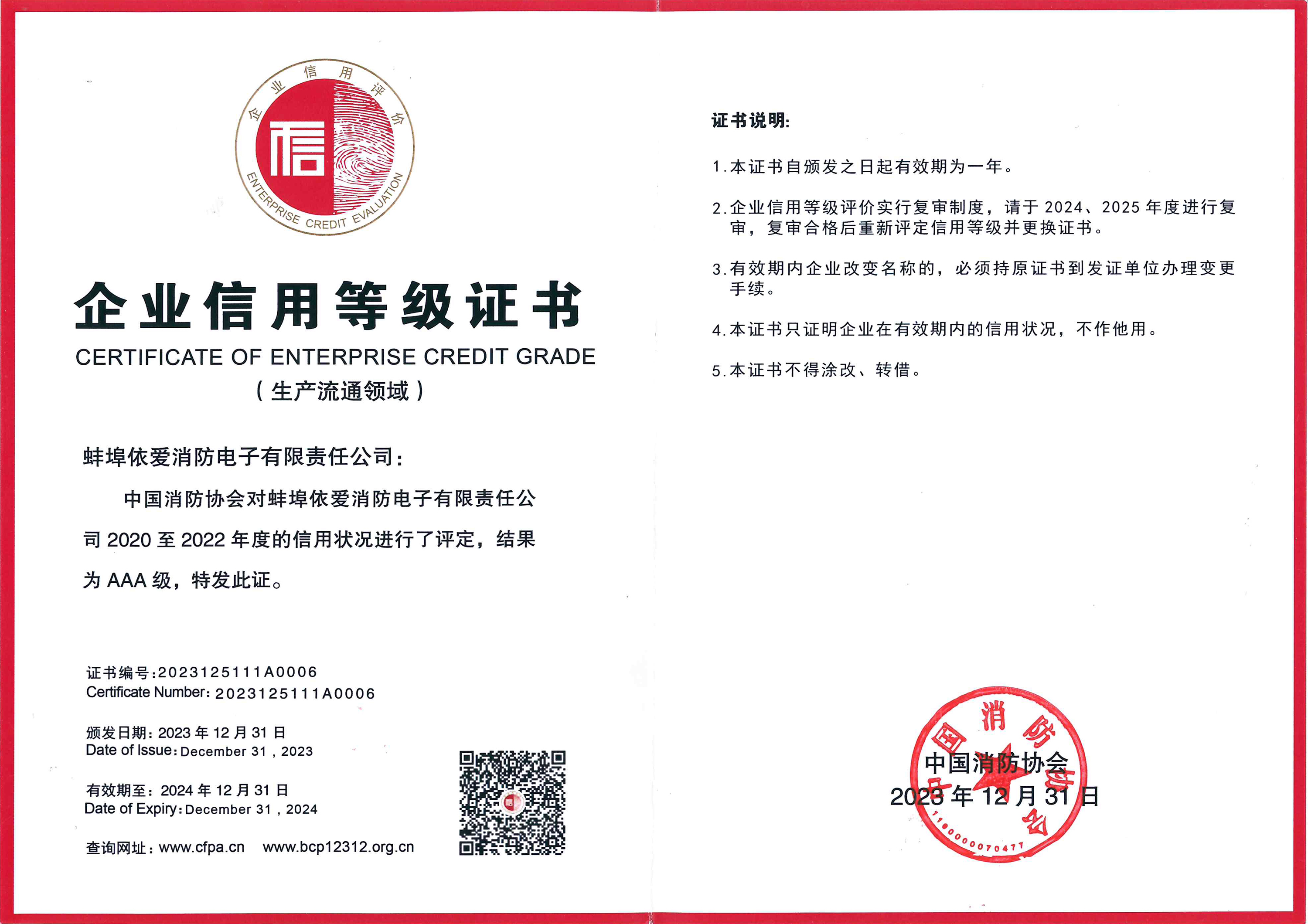 AAA企業(yè)信用等級證書(shū)