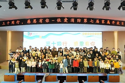 三十同行，感恩有你  依愛(ài)消防第七季家屬開(kāi)放日成功舉辦